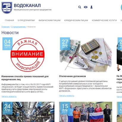 официальный сайт муп «водоканал» города архангельск